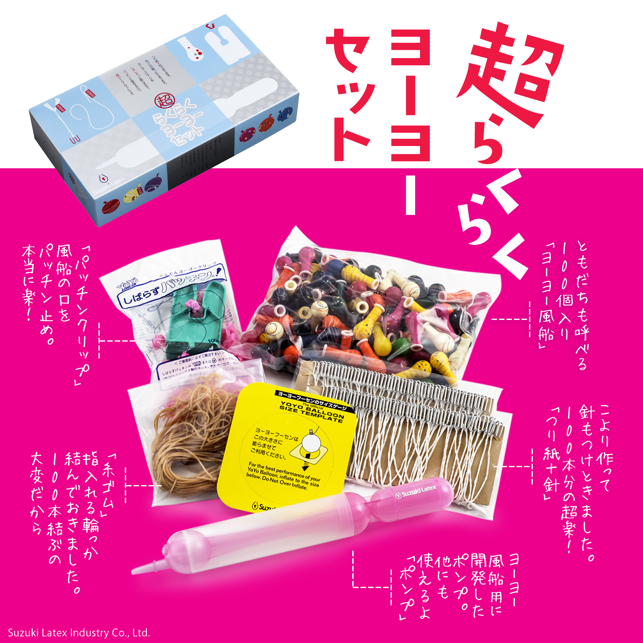 超らくらくヨーヨーセット